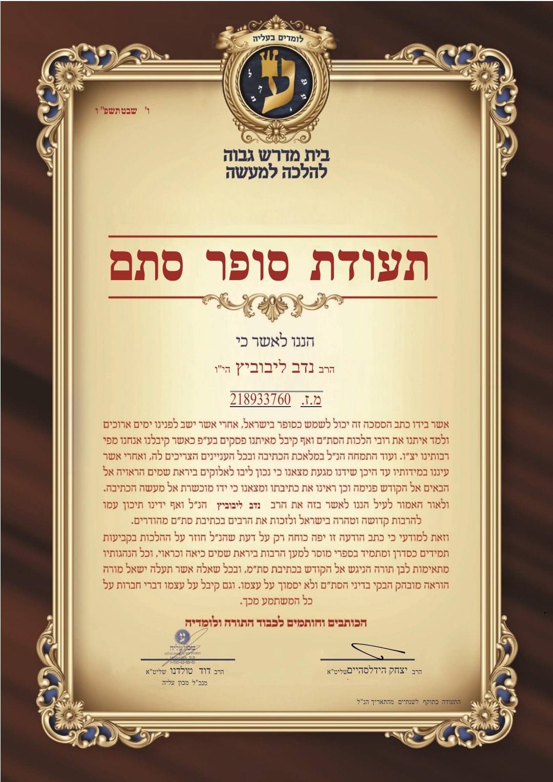 תעודת הסמכה של נדב ליבוביץ ממכון עליה